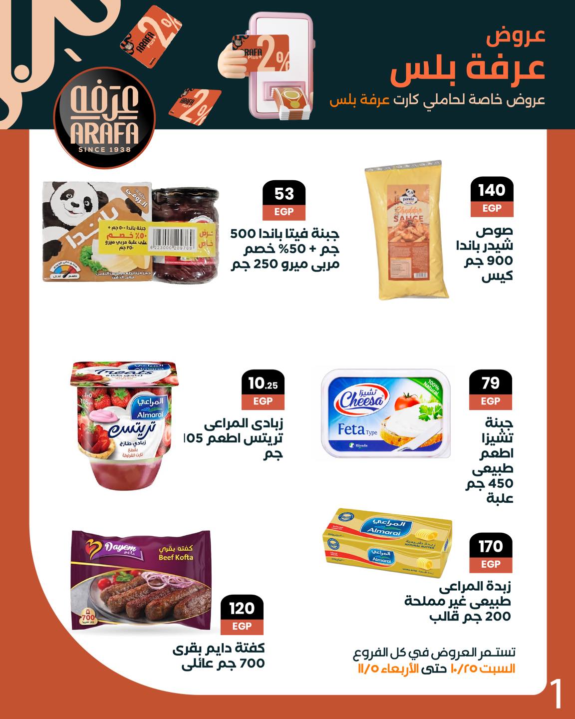 arafa-market offers from 25oct to 1oct 2025 عروض عرفة ماركت من 25 أكتوبر حتى 1 أكتوبر 2025 صفحة رقم 2